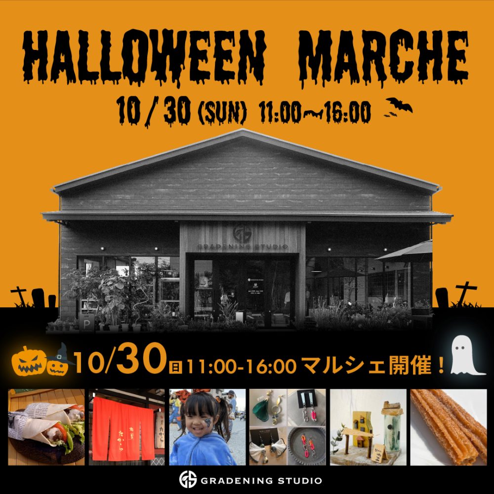 ハロウィンマルシェ