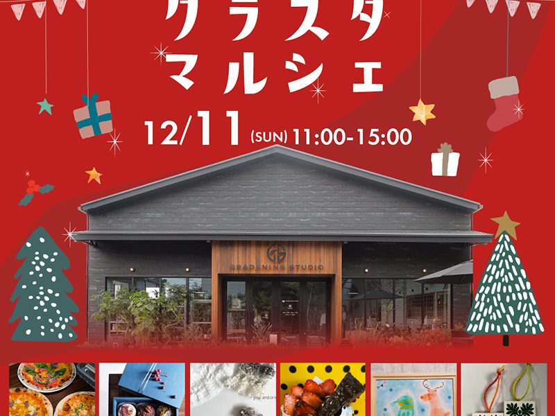 12月11日マルシェ