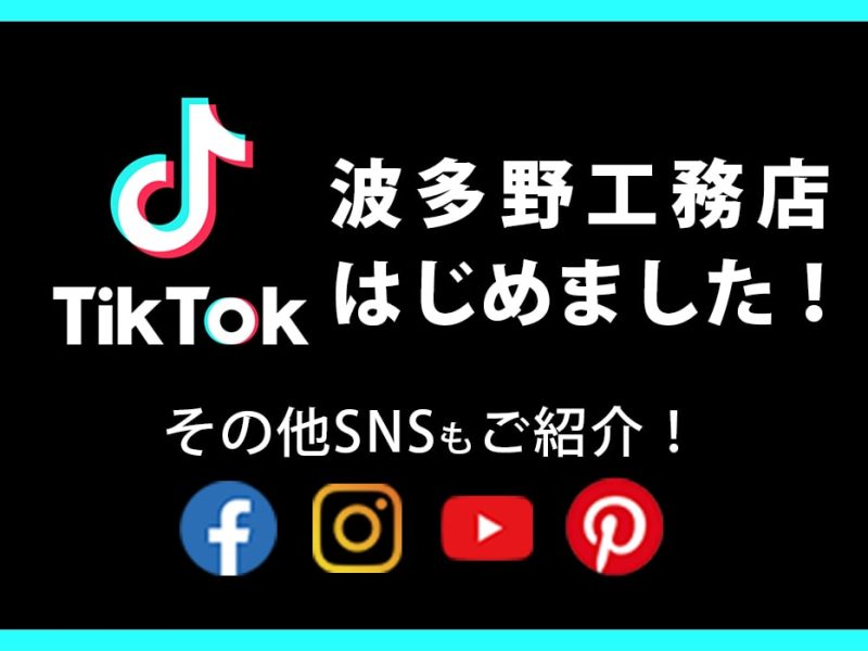 TikTokはじめましたのイメージ