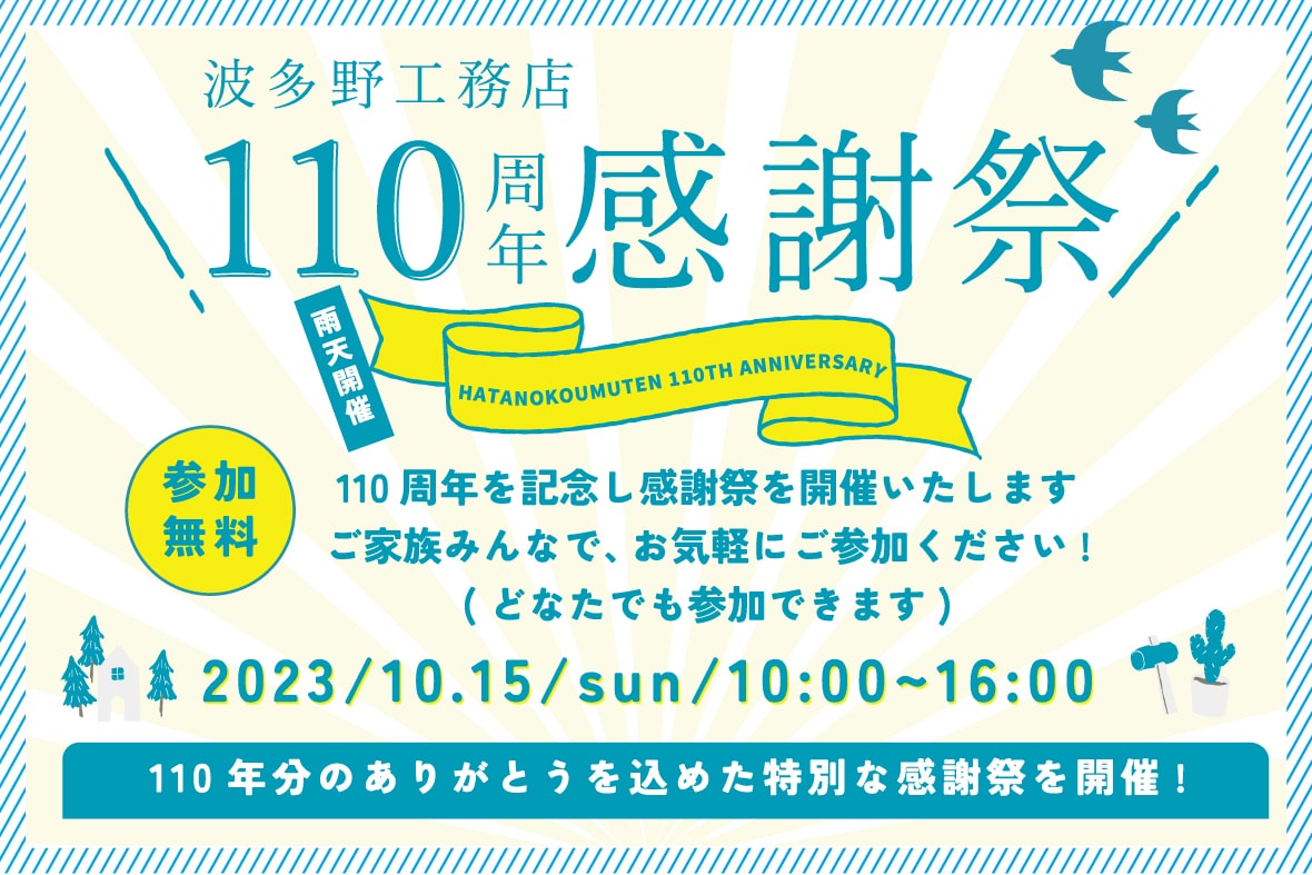 110周年感謝祭のイメージ