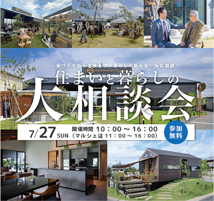 住まいと暮らしの大相談会のイメージ
