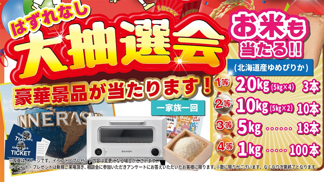 抽選会のイメージ