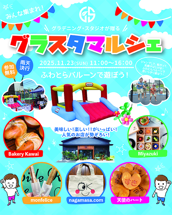 グラスタマルシェ