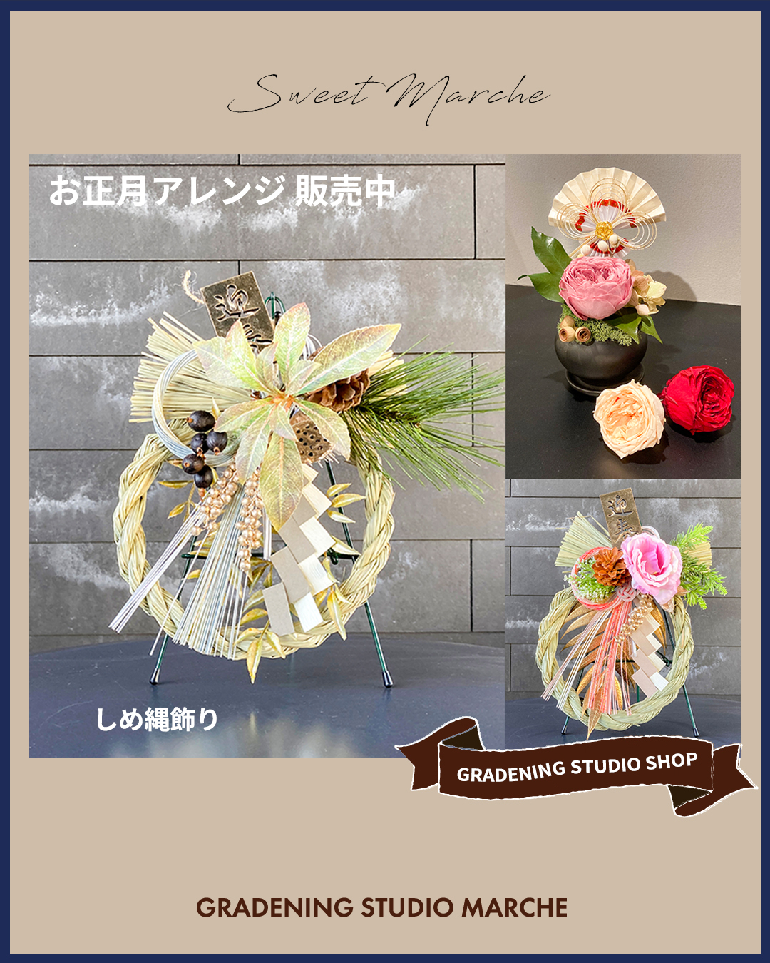 お正月アレンジ