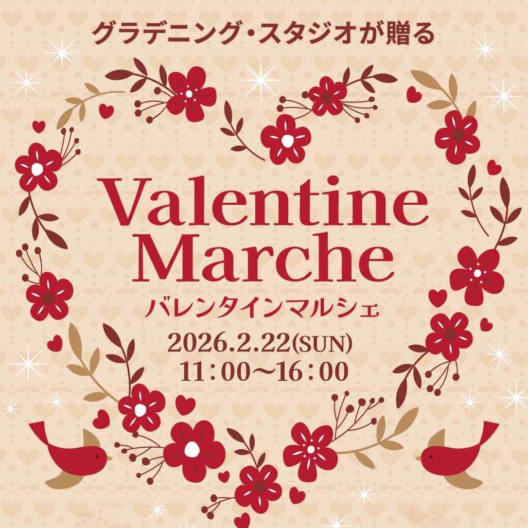 バレンタインマルシェのイメージ