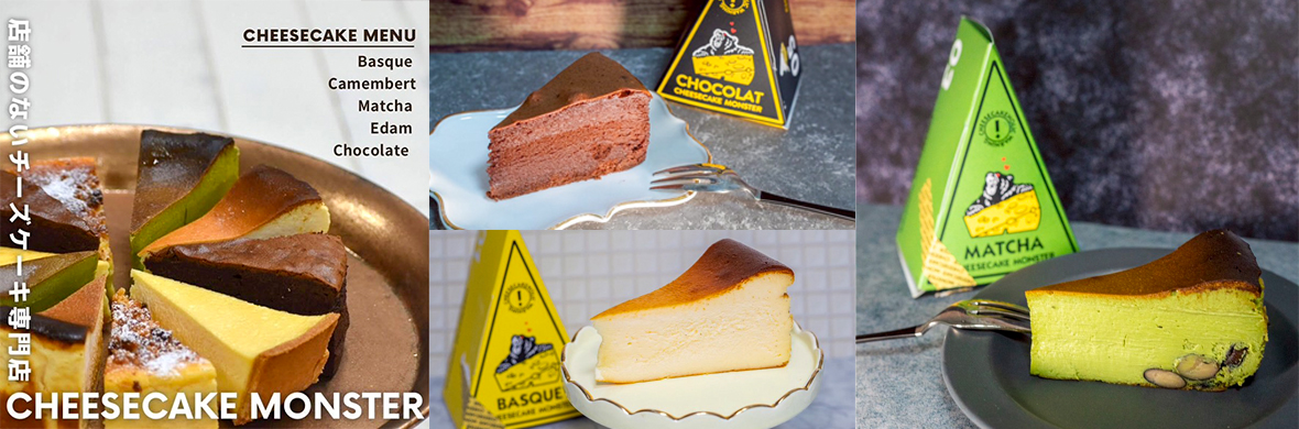 チーズケーキモンスターのイメージ