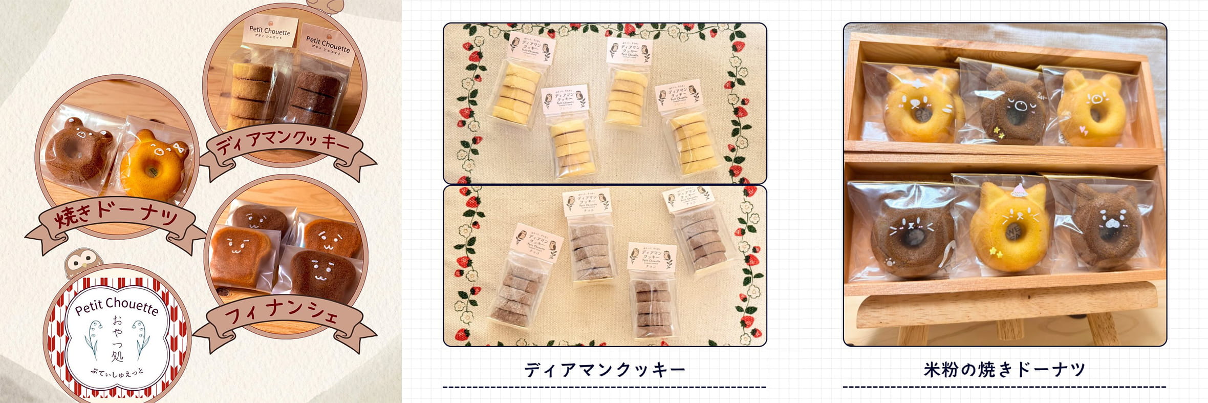 おやつ処 ぷてぃしゅえっとのイメージ