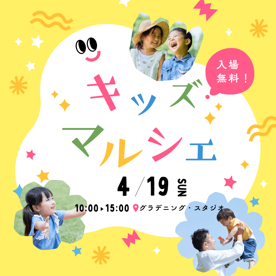 キッズマルシェイメージ