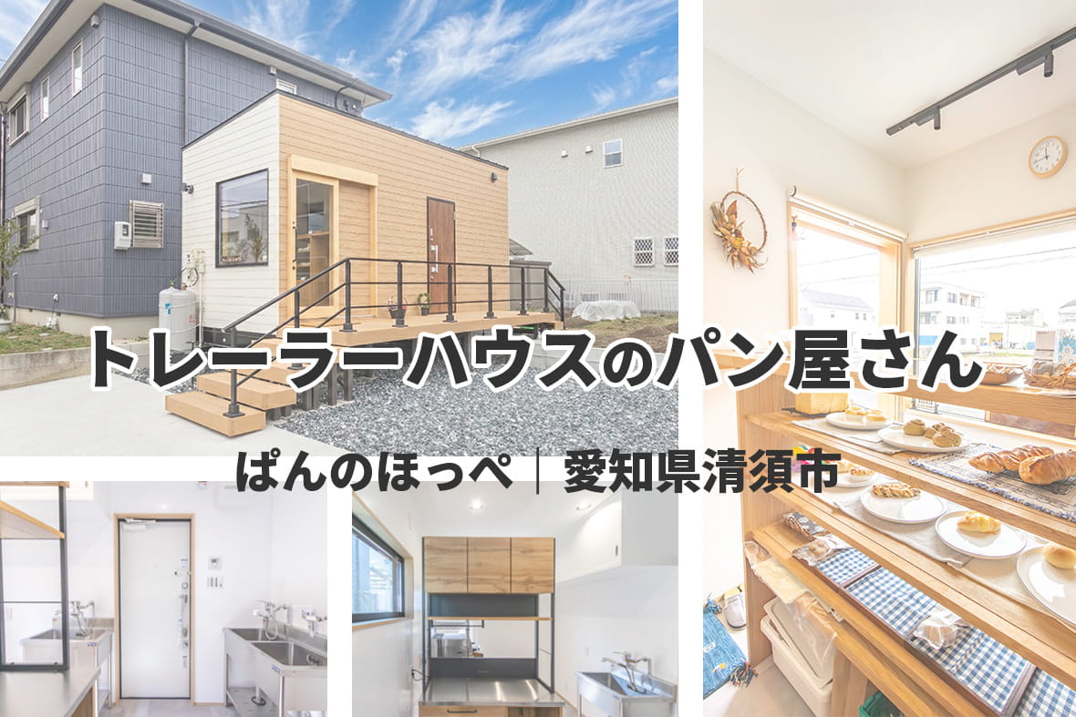 トレーラーハウスのパン屋さんのイメージ
