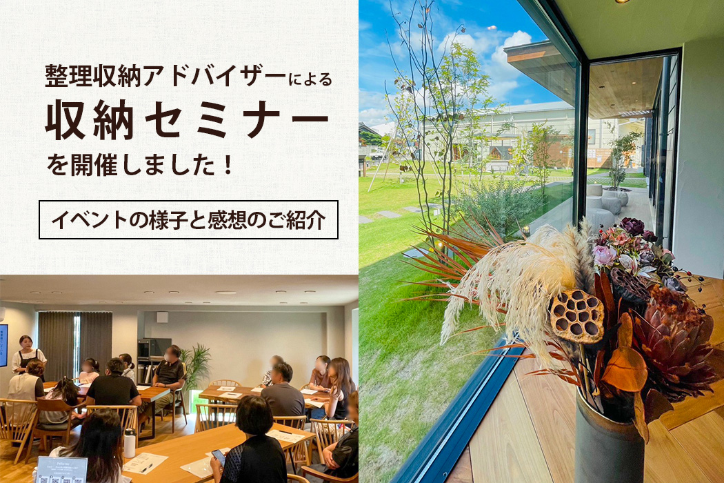 収納セミナーのイメージ