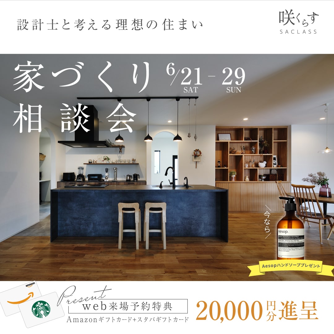 家づくり相談会のイメージ