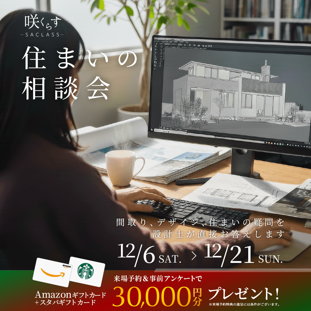 住まいの相談会