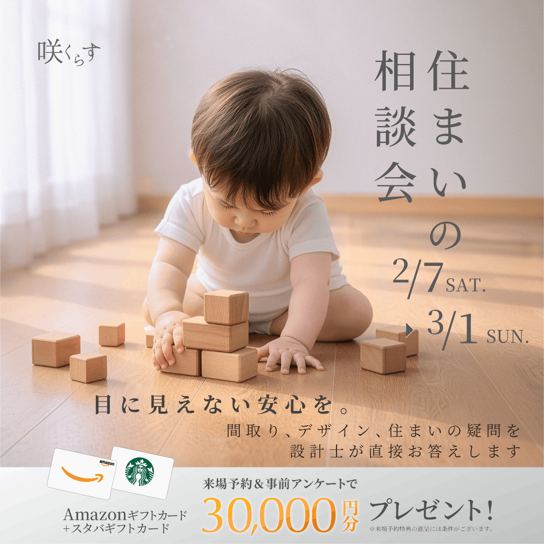 住まいの相談会のイメージ